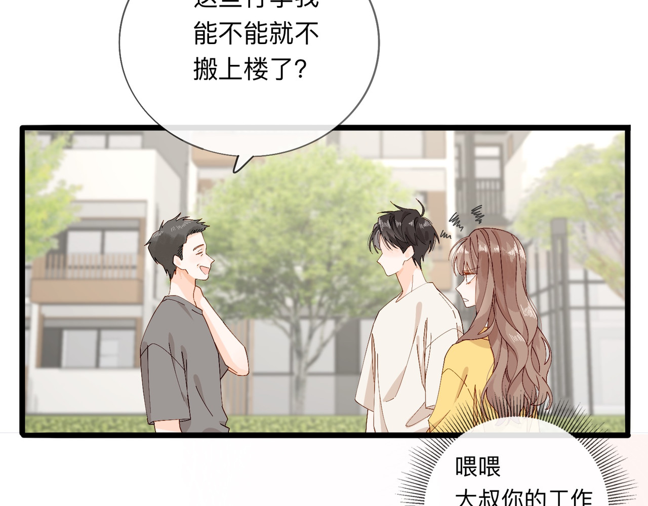 姐姐又又又翻车了 第三话 奇怪的邻居 第27页