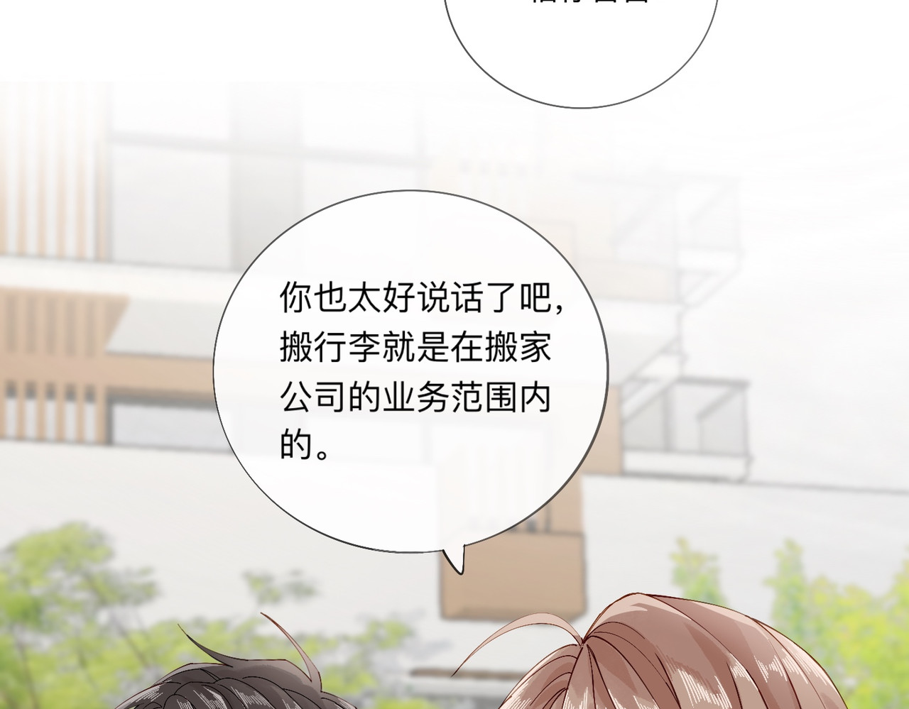 姐姐又又又翻车了 第三话 奇怪的邻居 第33页