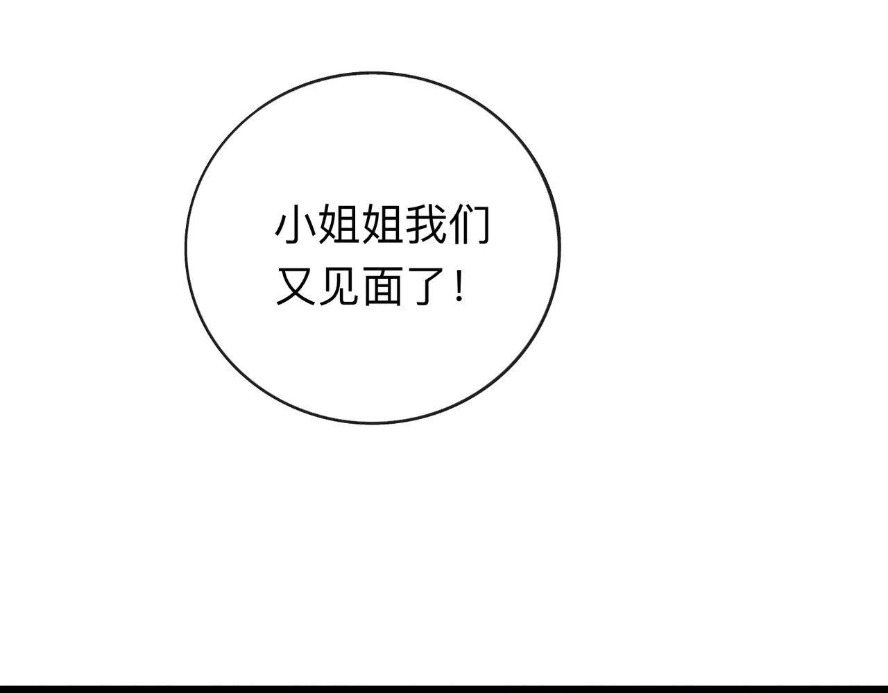 姐姐又又又翻车了 第三话 奇怪的邻居 第5页