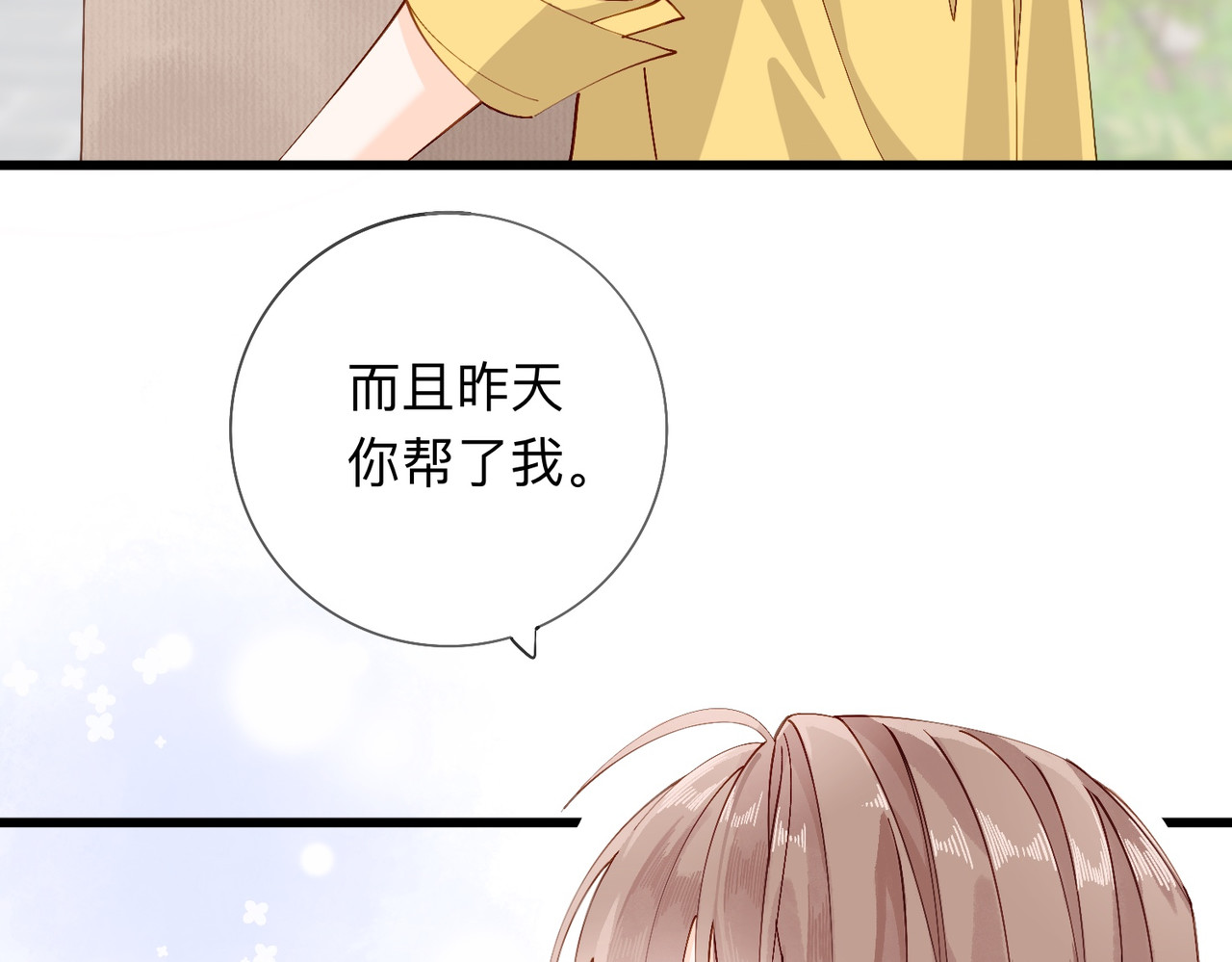 姐姐又又又翻车了 第三话 奇怪的邻居 第43页