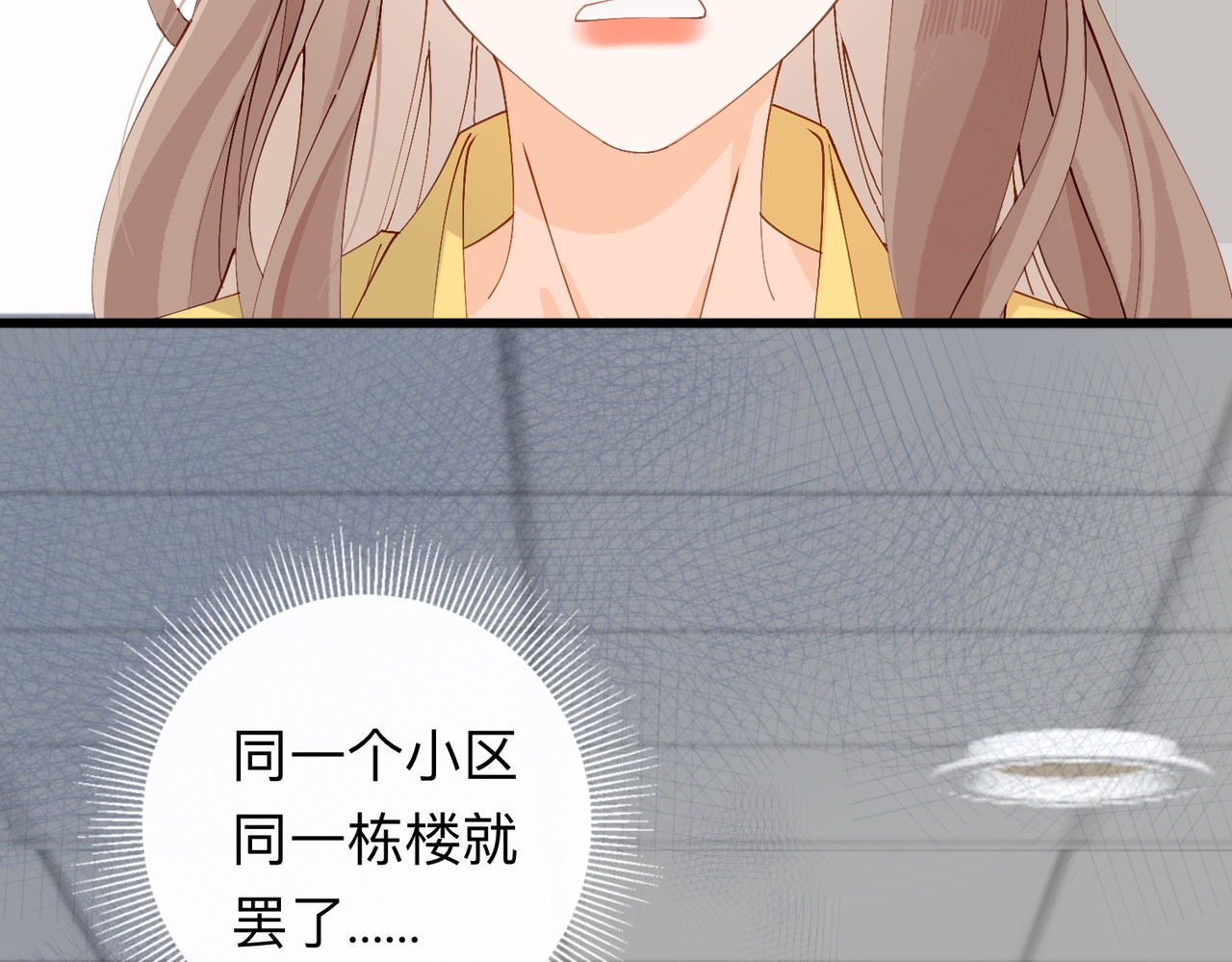 姐姐又又又翻车了 第三话 奇怪的邻居 第53页
