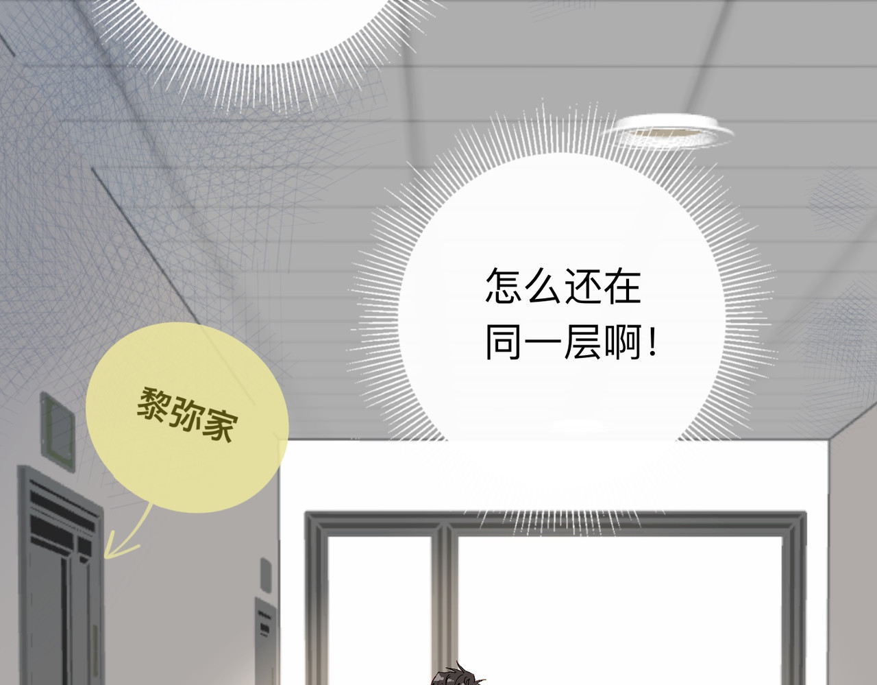 姐姐又又又翻车了 第三话 奇怪的邻居 第54页