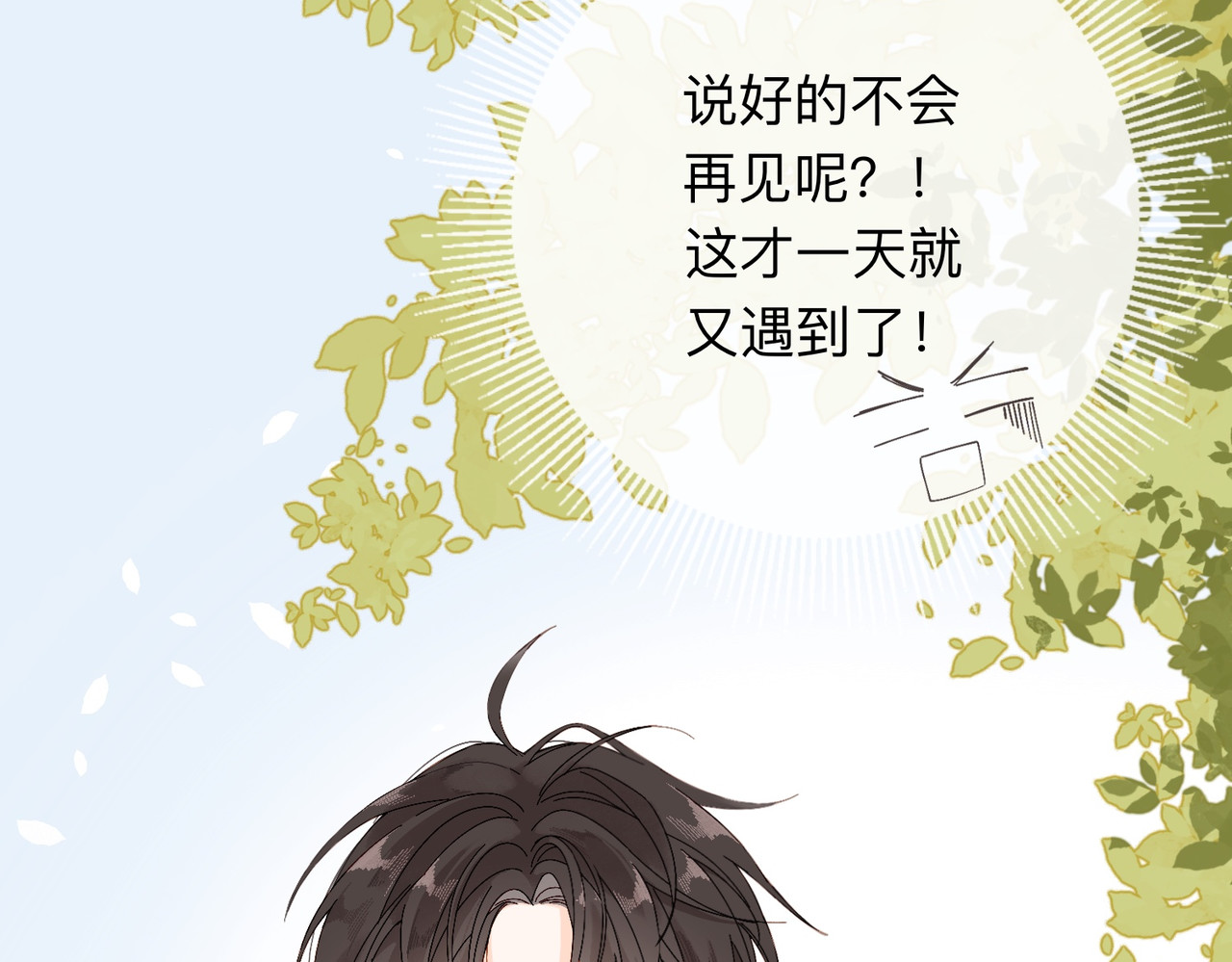 姐姐又又又翻车了 第三话 奇怪的邻居 第7页