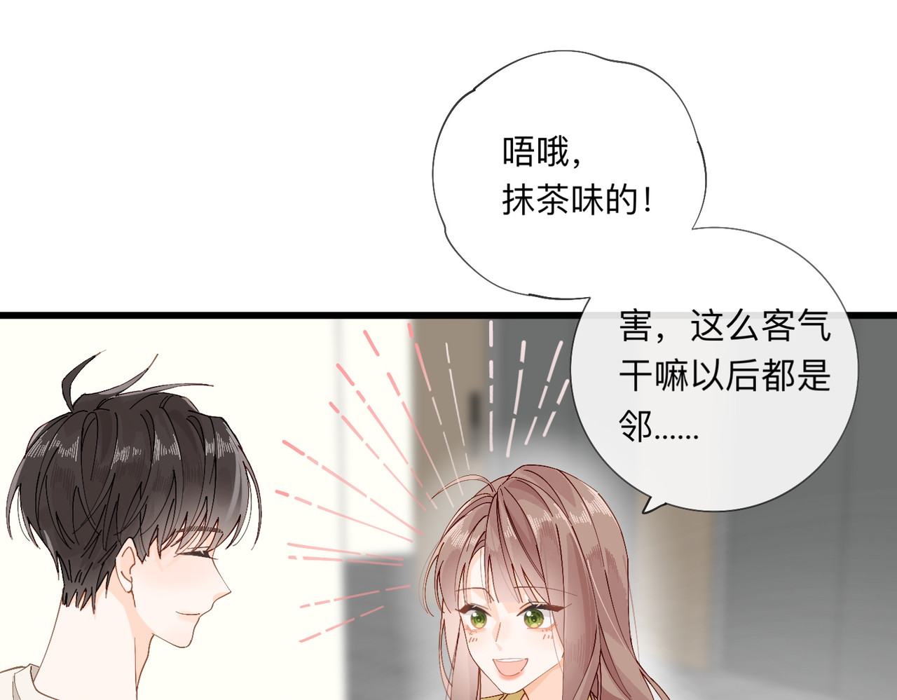 姐姐又又又翻车了 第三话 奇怪的邻居 第65页