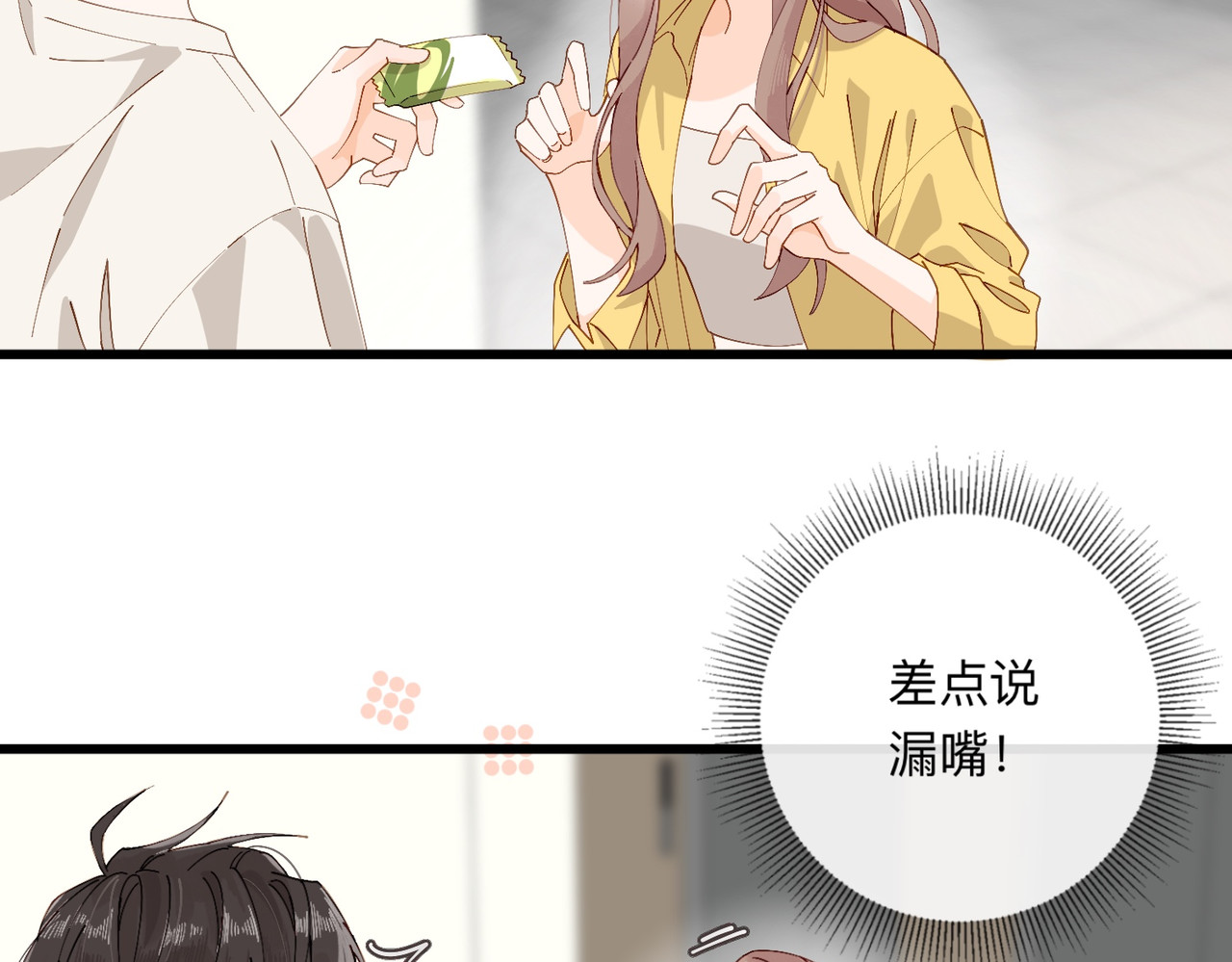 姐姐又又又翻车了 第三话 奇怪的邻居 第66页