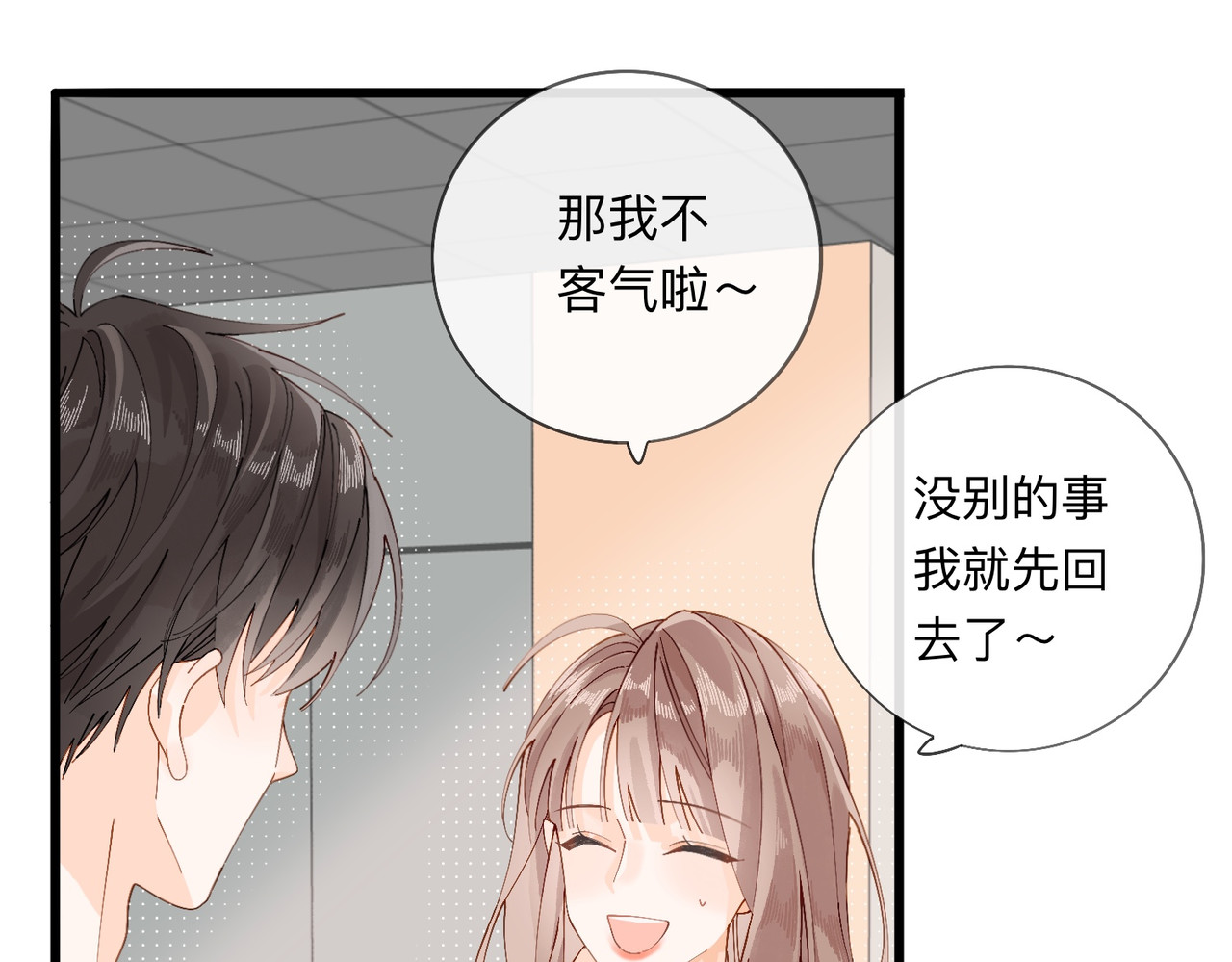 姐姐又又又翻车了 第三话 奇怪的邻居 第69页