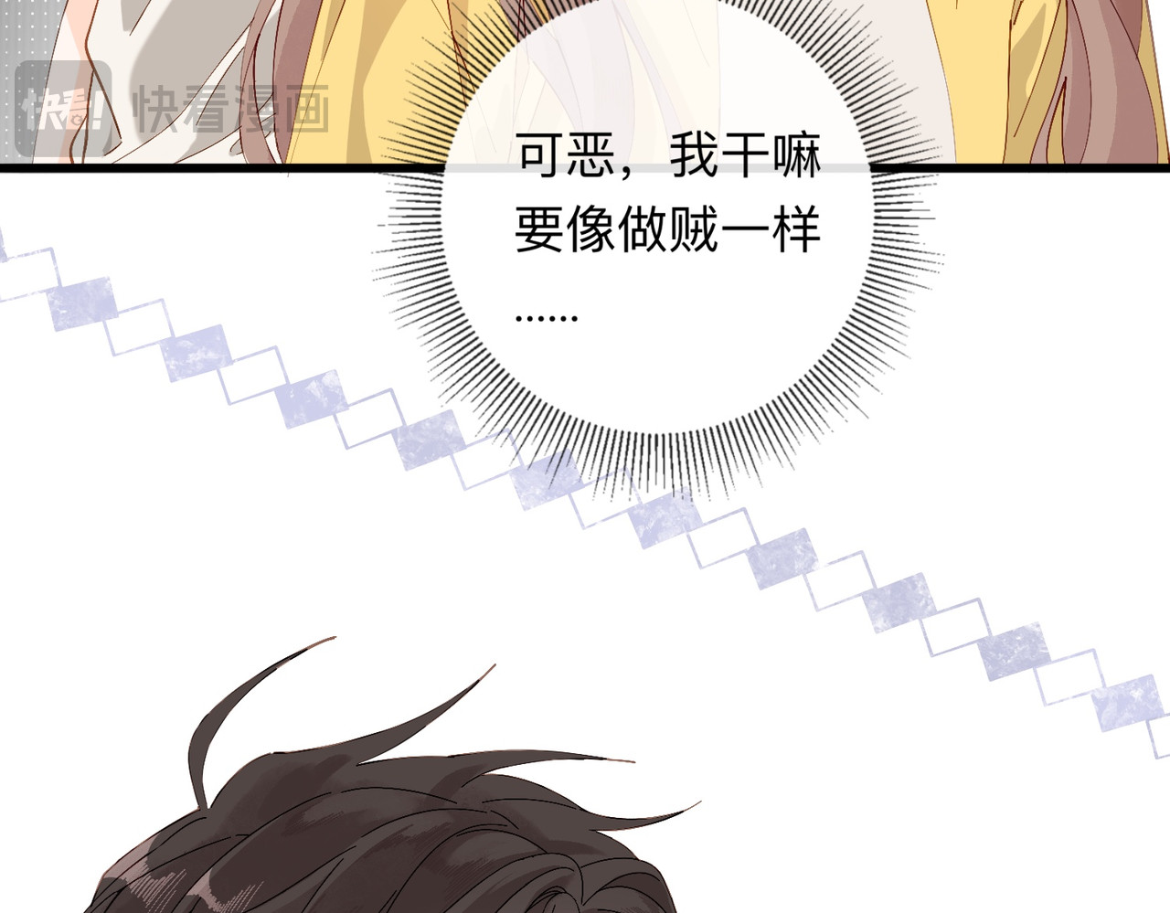 姐姐又又又翻车了 第三话 奇怪的邻居 第73页