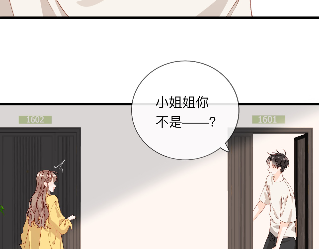 姐姐又又又翻车了 第三话 奇怪的邻居 第84页