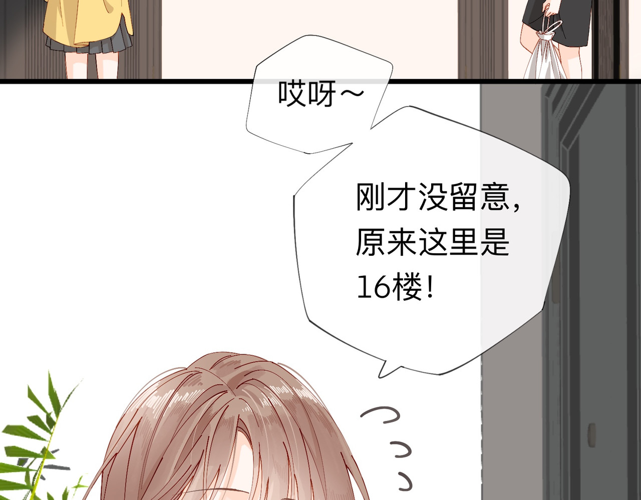 姐姐又又又翻车了 第三话 奇怪的邻居 第85页