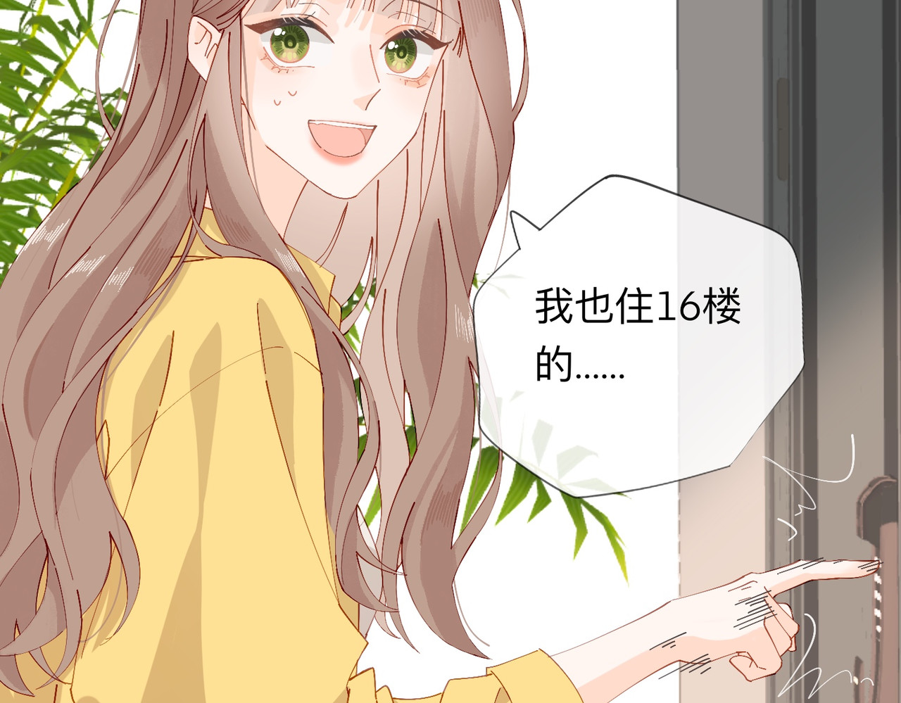 姐姐又又又翻车了 第三话 奇怪的邻居 第86页