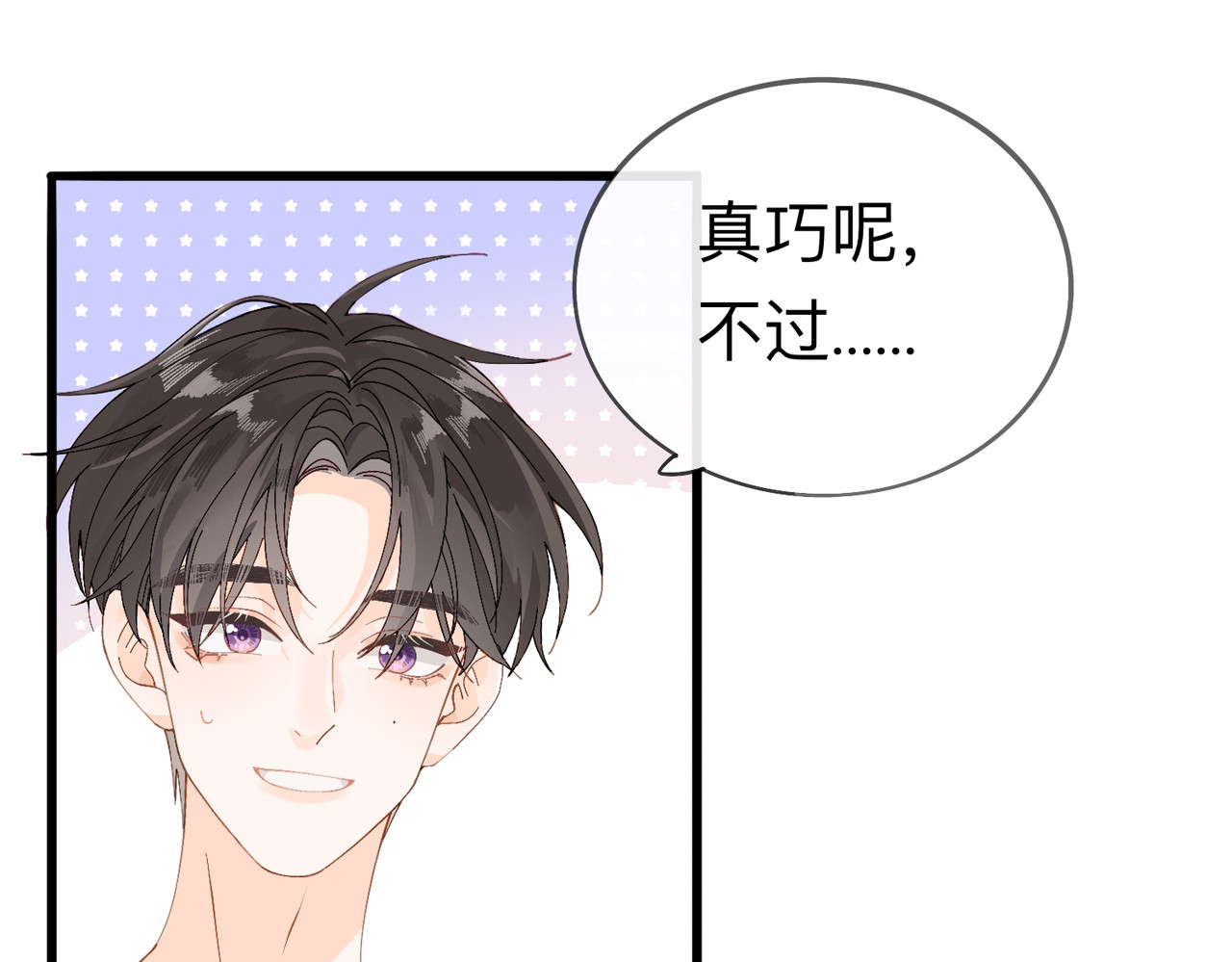 姐姐又又又翻车了 第三话 奇怪的邻居 第88页