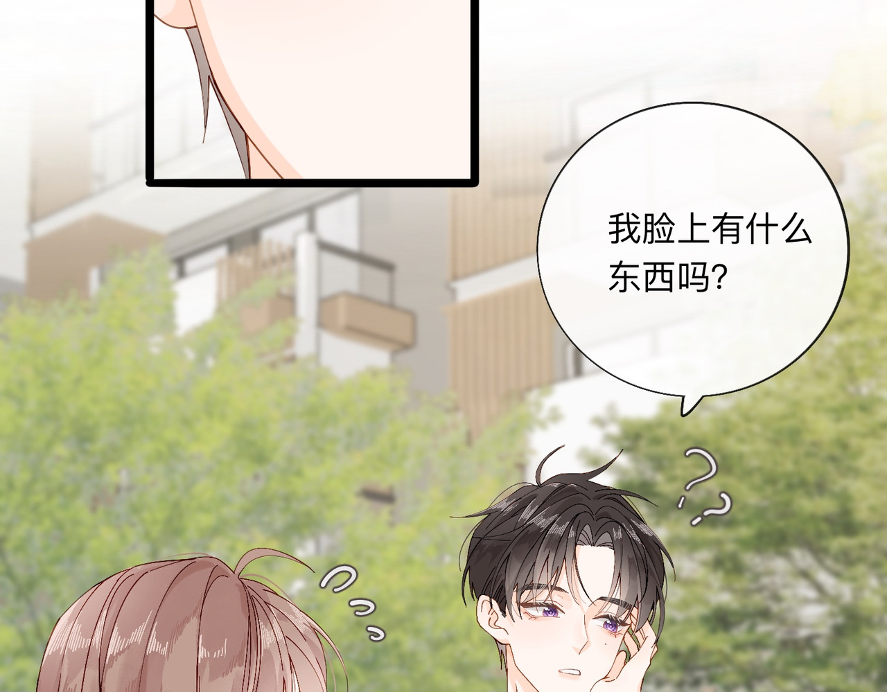 姐姐又又又翻车了 第三话 奇怪的邻居 第10页