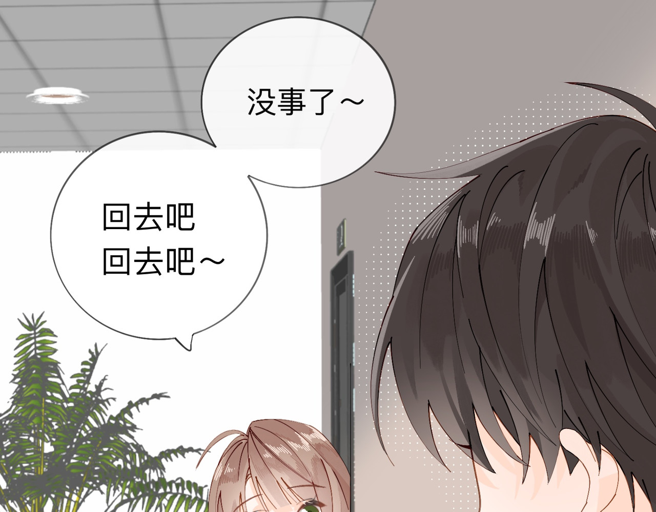 姐姐又又又翻车了 第三话 奇怪的邻居 第93页