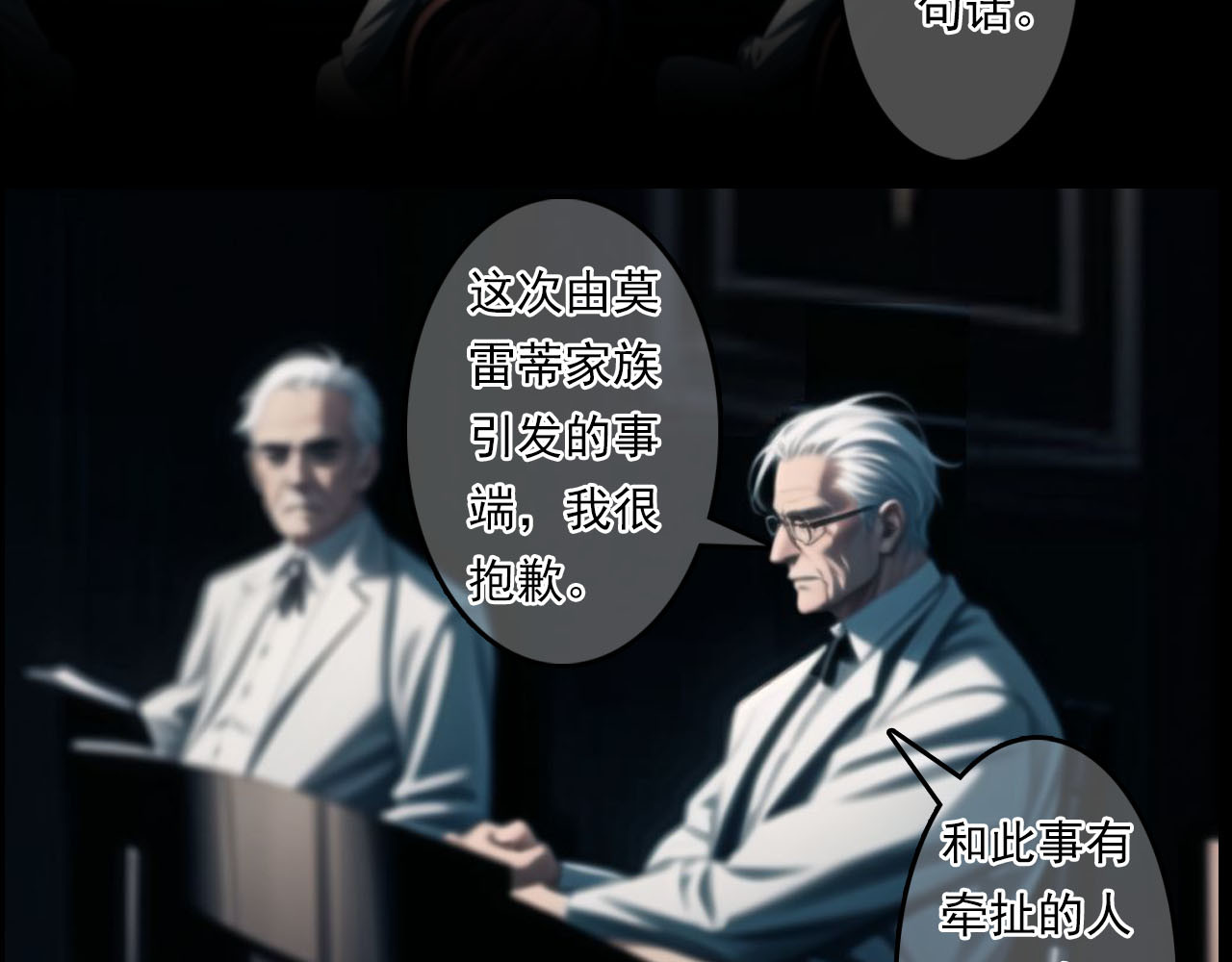 The Fallen Eden 陷落 第12页