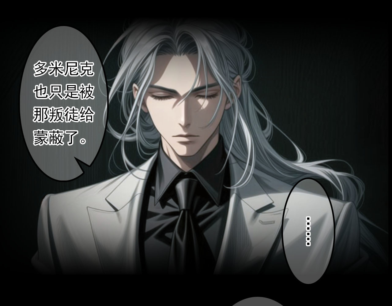The Fallen Eden 陷落 第14页