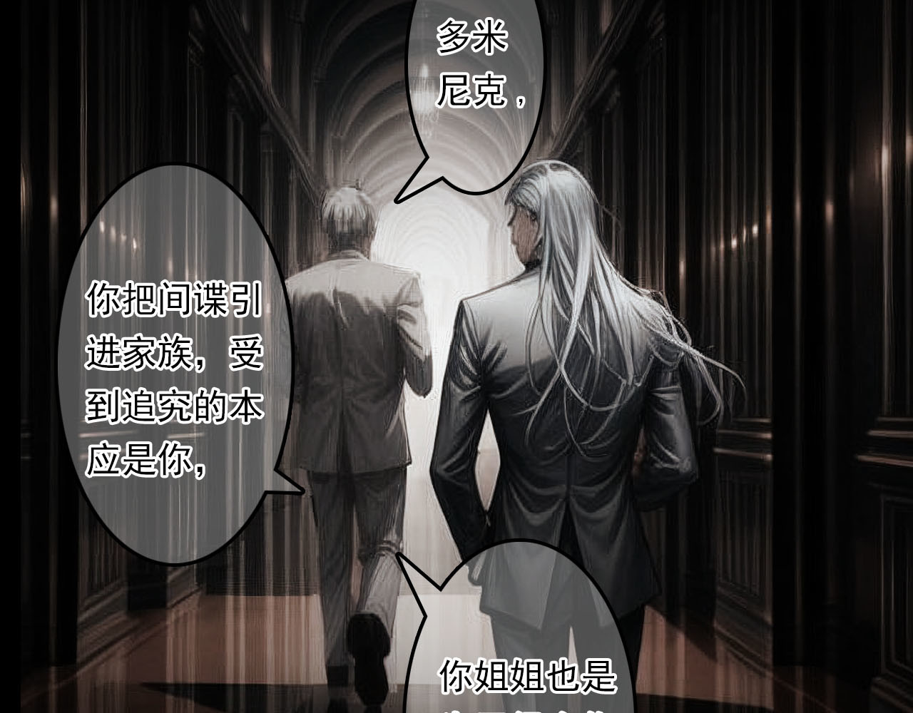 The Fallen Eden 陷落 第18页
