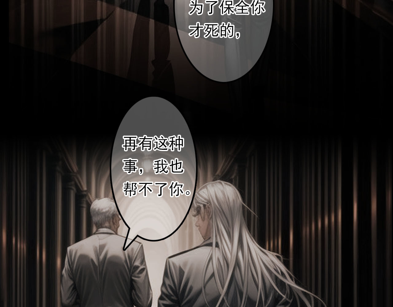 The Fallen Eden 陷落 第19页