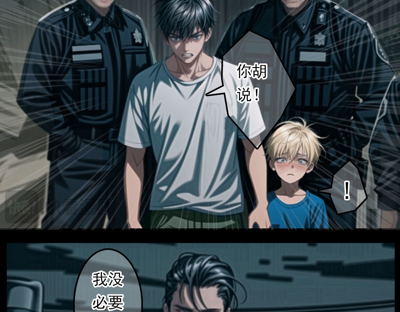The Fallen Eden 陷落 第28页