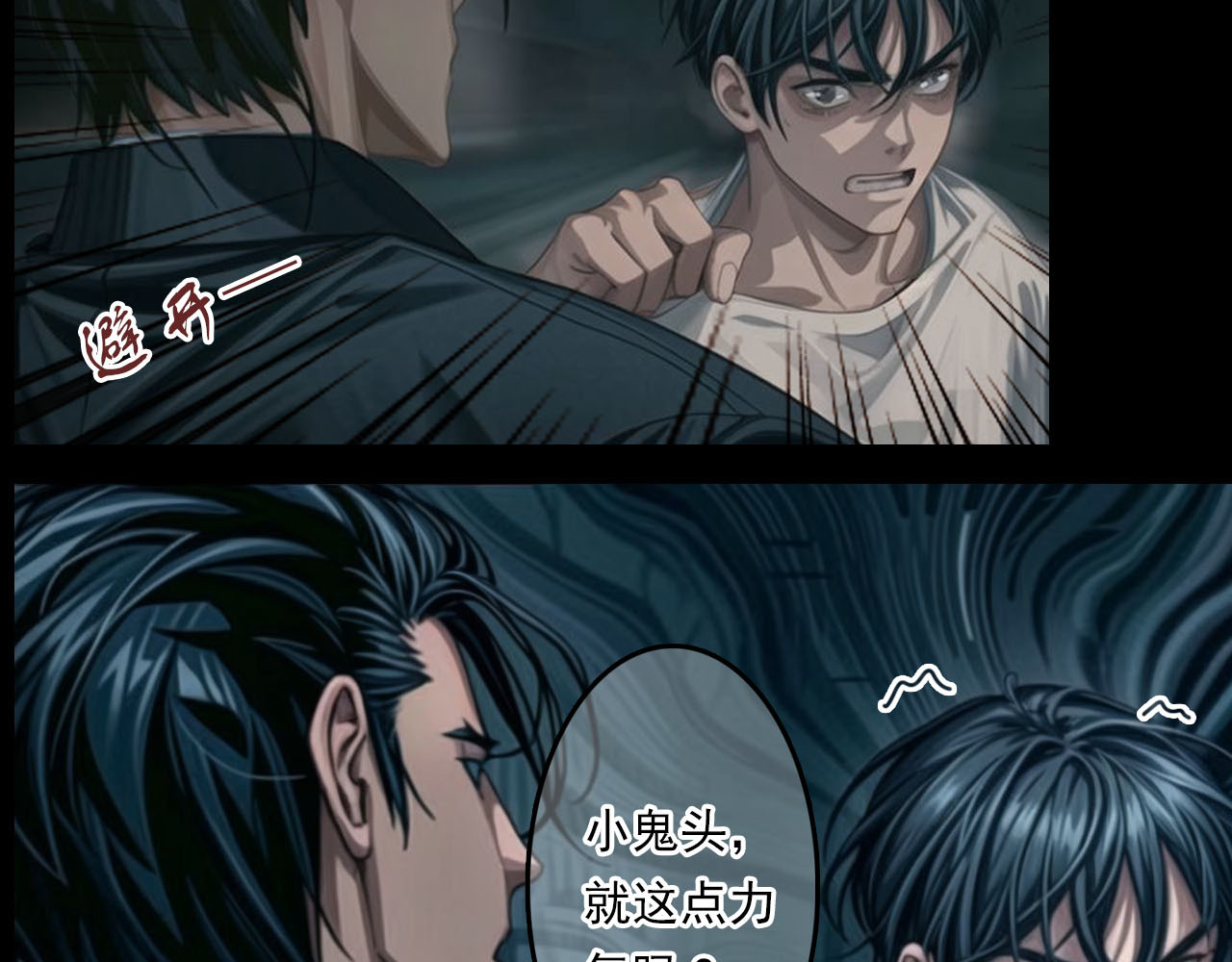 The Fallen Eden 陷落 第35页