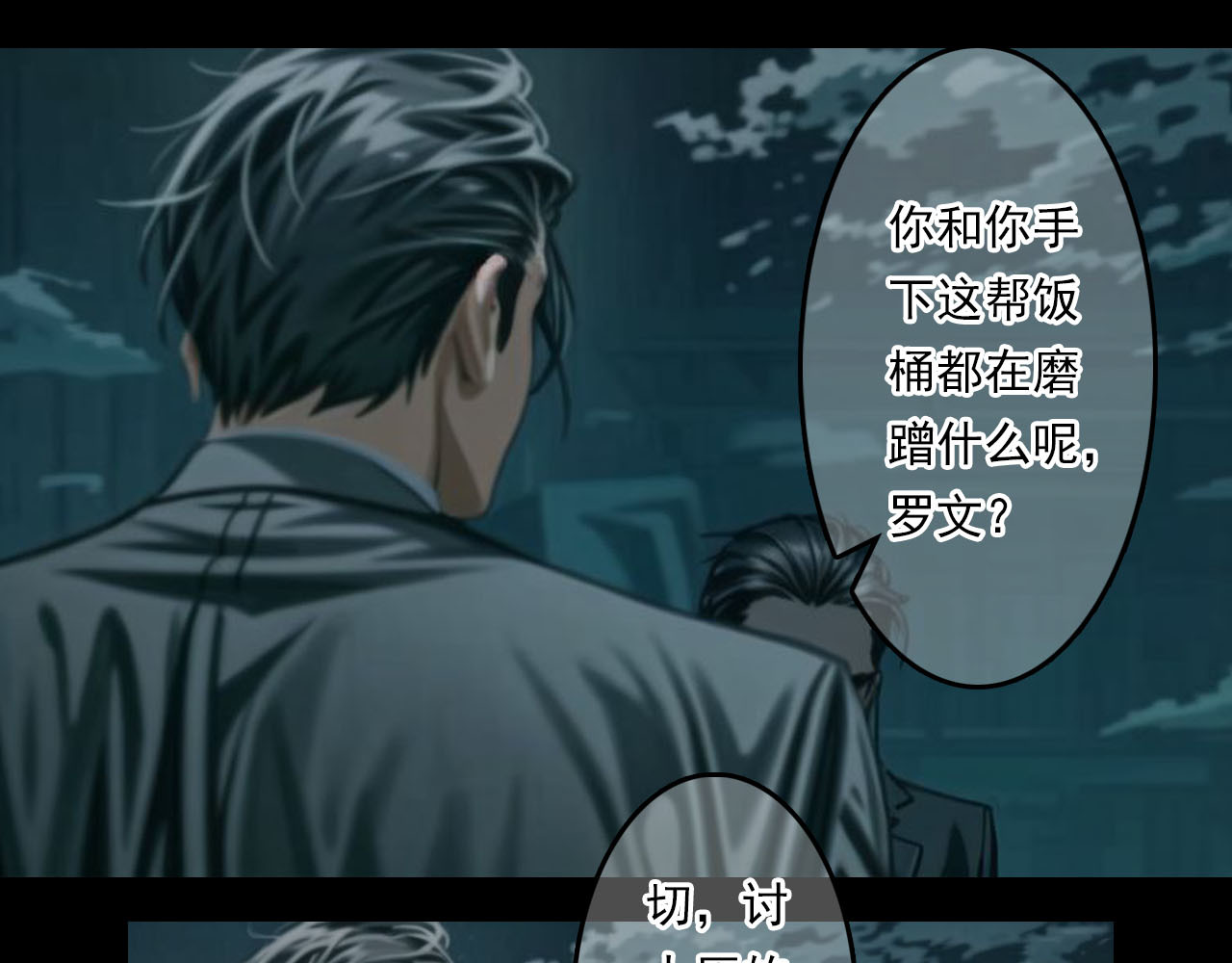 The Fallen Eden 陷落 第49页