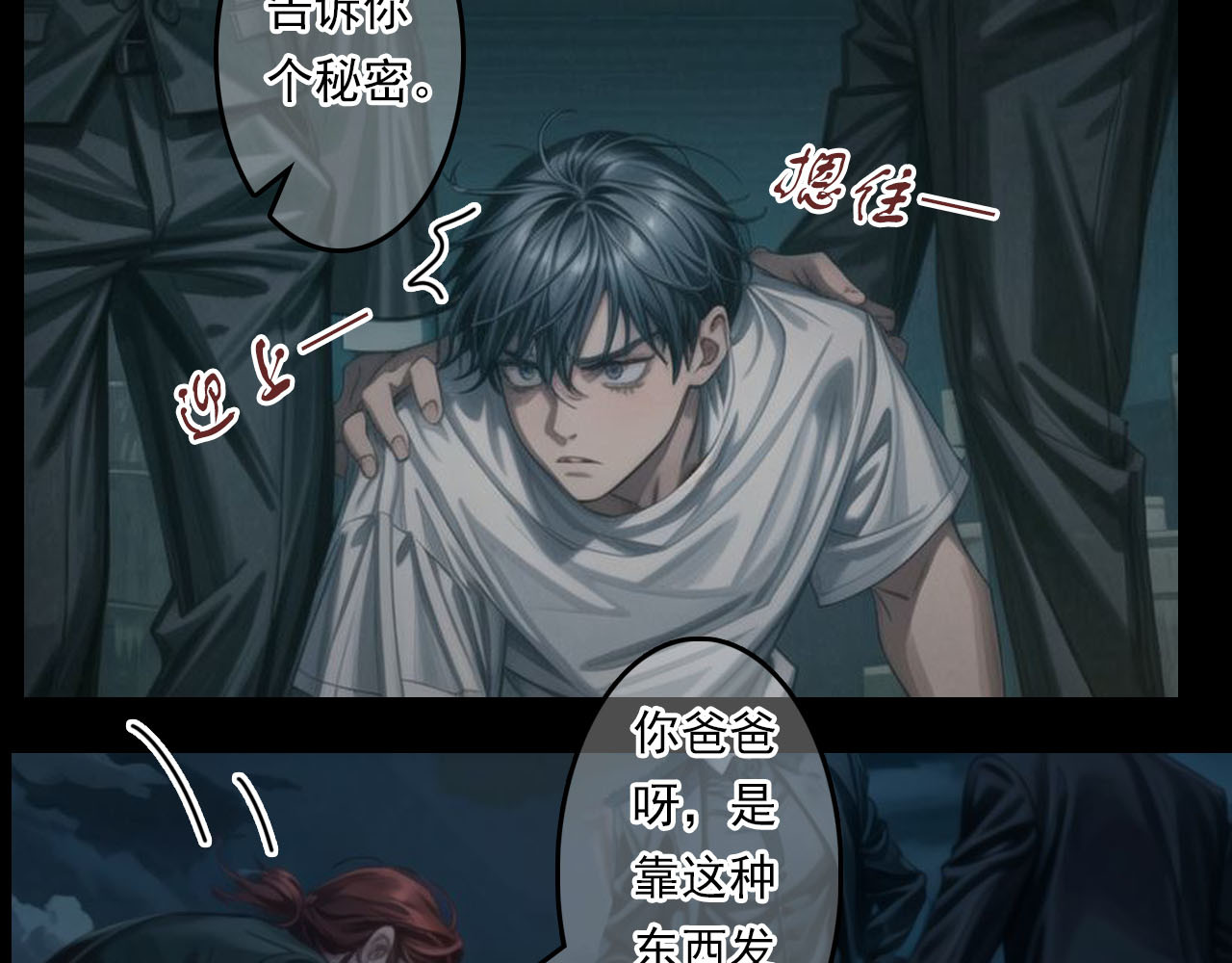 The Fallen Eden 陷落 第58页