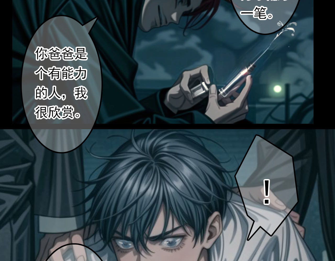 The Fallen Eden 陷落 第60页