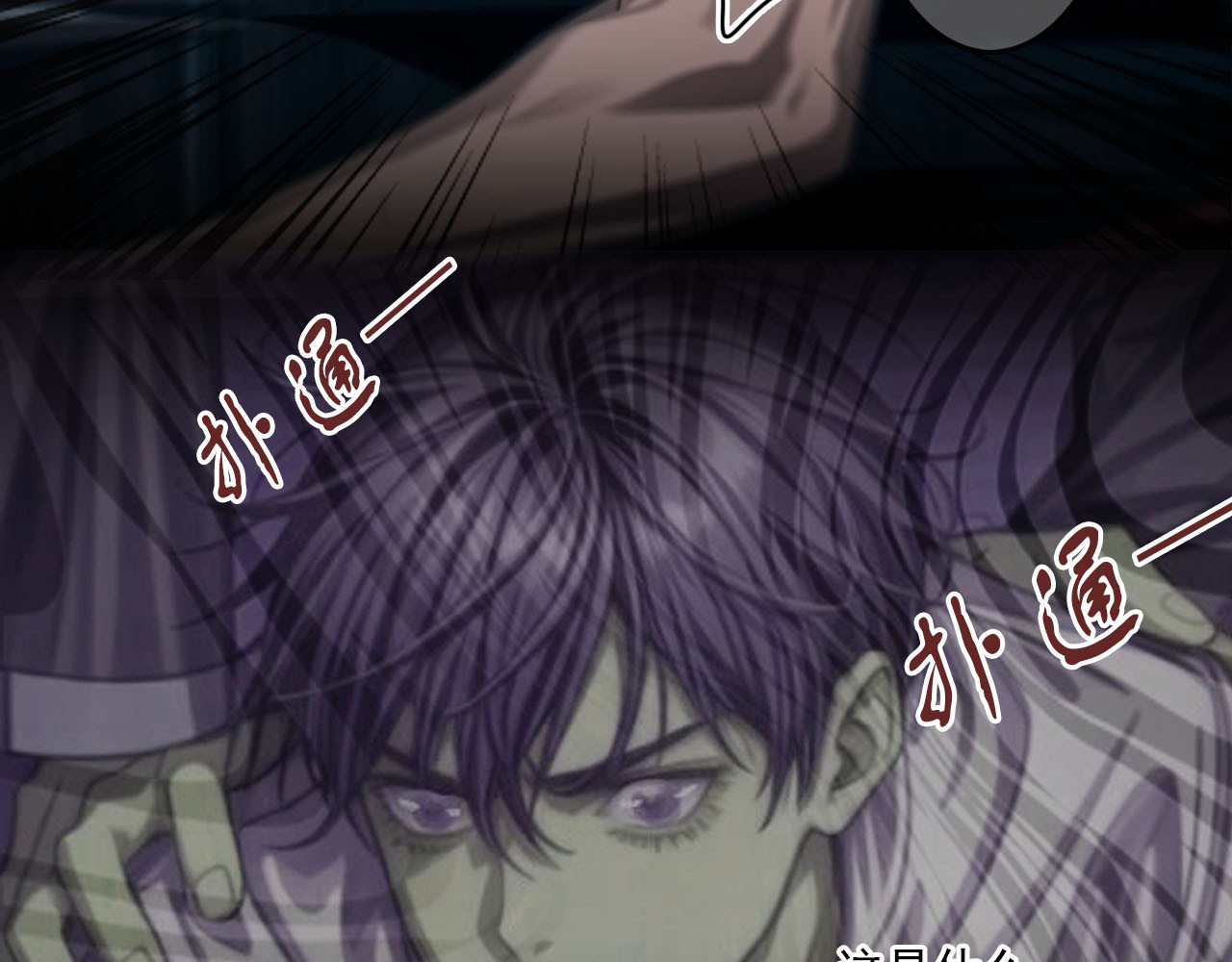 The Fallen Eden 陷落 第63页
