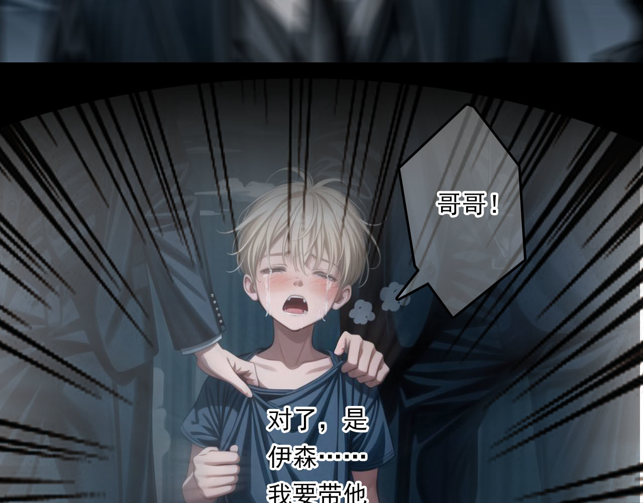 The Fallen Eden 陷落 第65页
