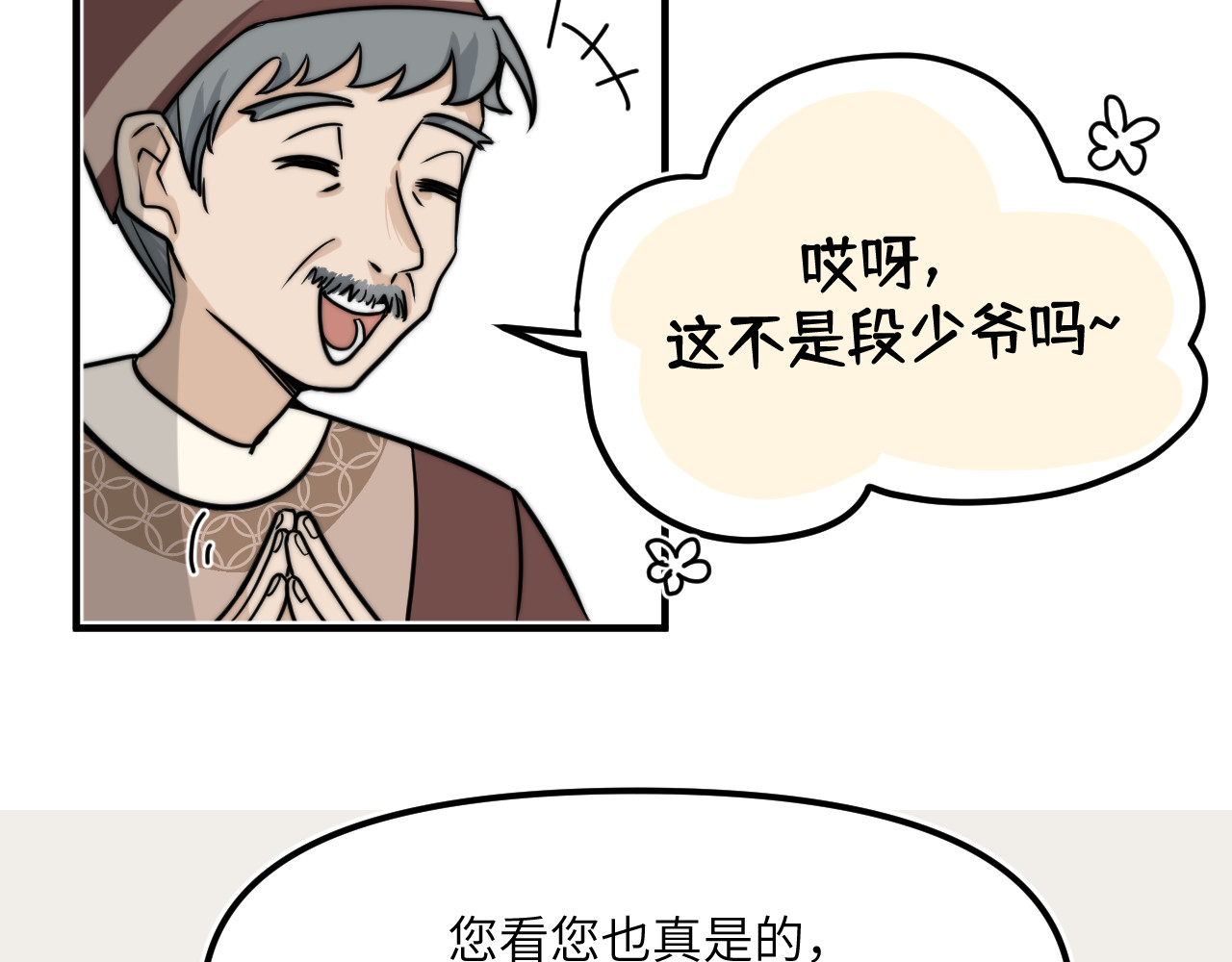 风雪此不渝 认识朋友就像是吃霸王餐 第11页