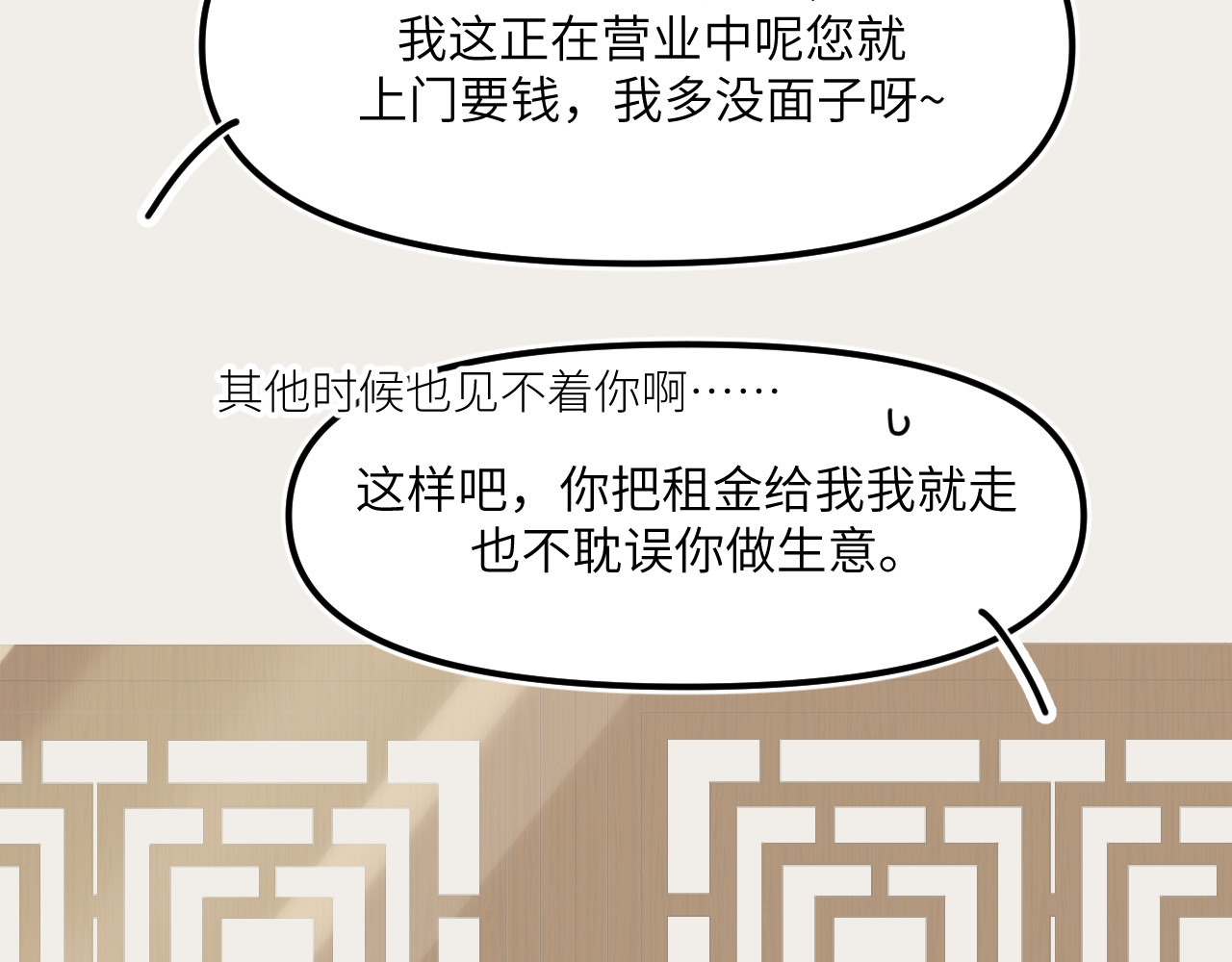 风雪此不渝 认识朋友就像是吃霸王餐 第12页