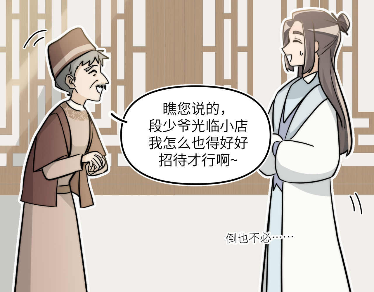 风雪此不渝 认识朋友就像是吃霸王餐 第13页