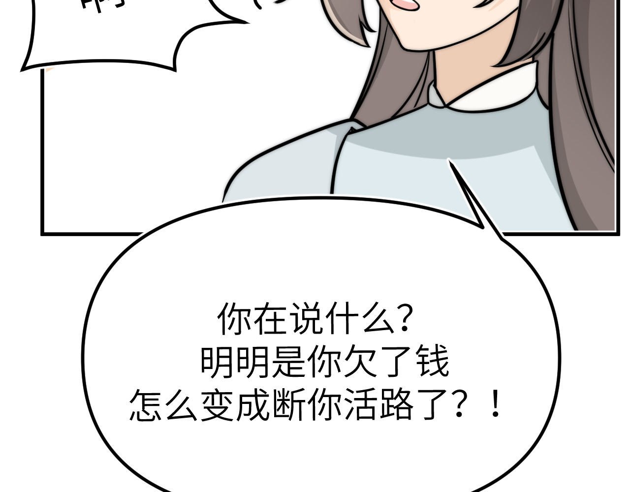 风雪此不渝 认识朋友就像是吃霸王餐 第16页