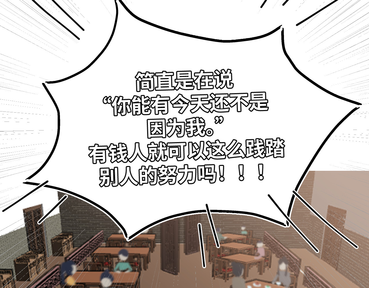 风雪此不渝 认识朋友就像是吃霸王餐 第18页