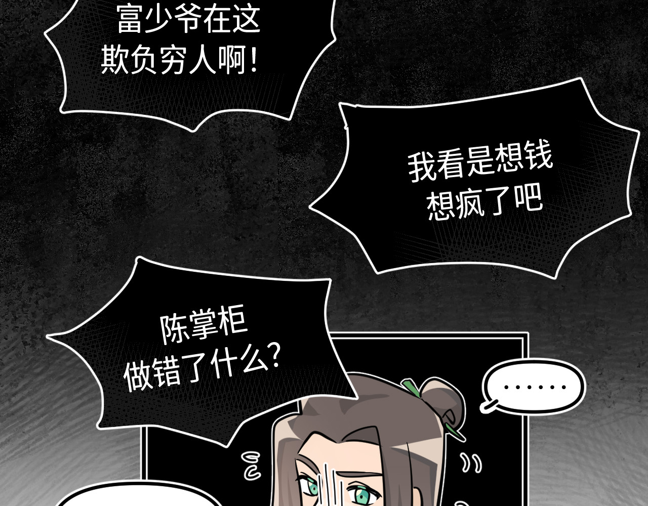 风雪此不渝 认识朋友就像是吃霸王餐 第21页