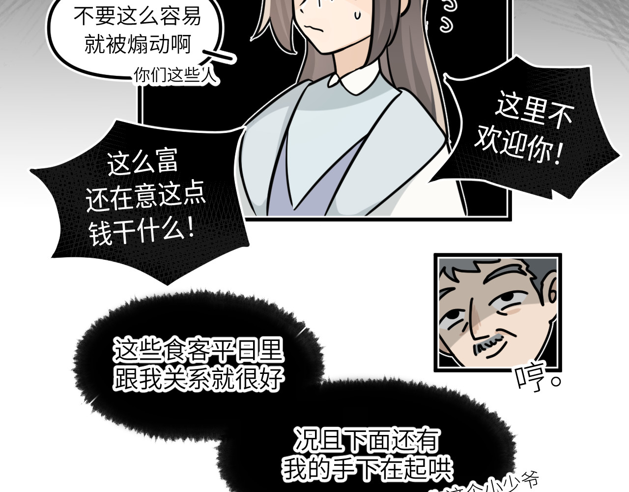 风雪此不渝 认识朋友就像是吃霸王餐 第22页