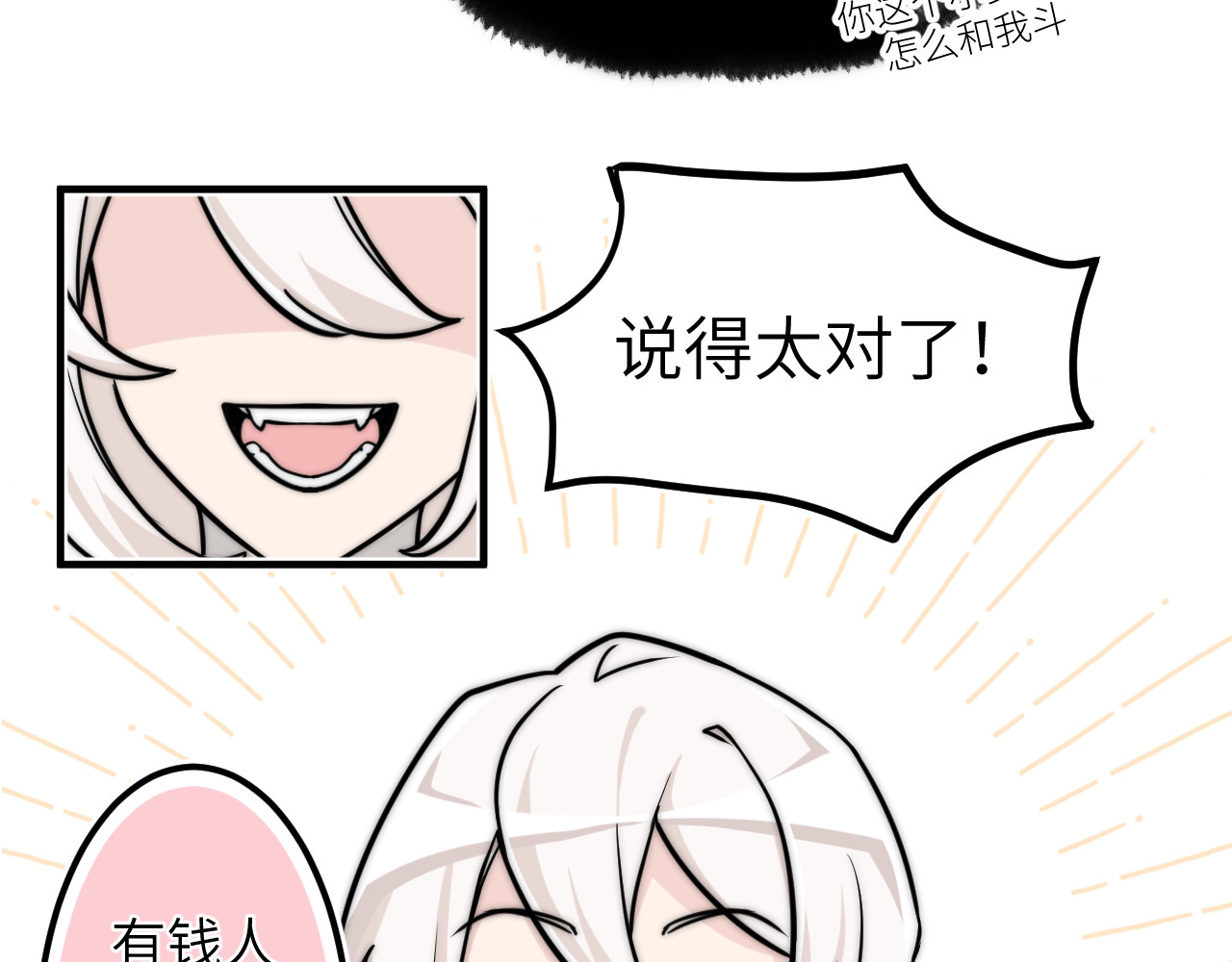 风雪此不渝 认识朋友就像是吃霸王餐 第23页