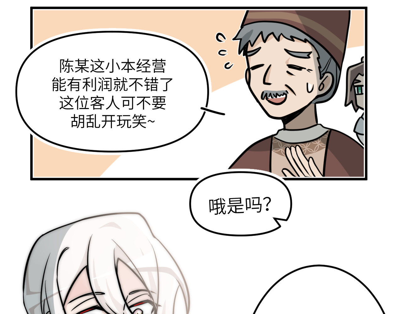 风雪此不渝 认识朋友就像是吃霸王餐 第26页