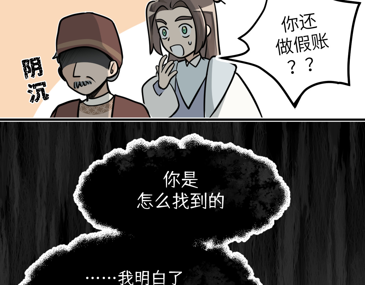 风雪此不渝 认识朋友就像是吃霸王餐 第28页