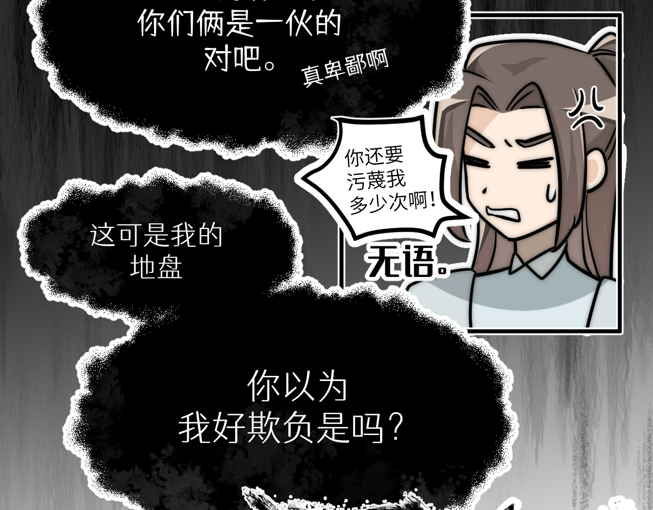 风雪此不渝 认识朋友就像是吃霸王餐 第29页