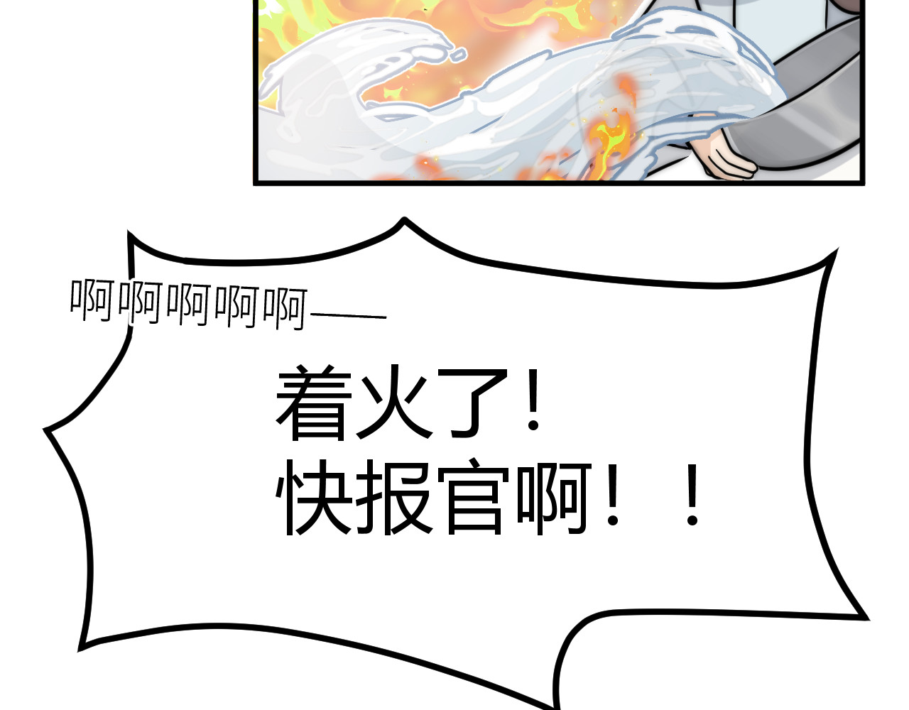 风雪此不渝 认识朋友就像是吃霸王餐 第47页