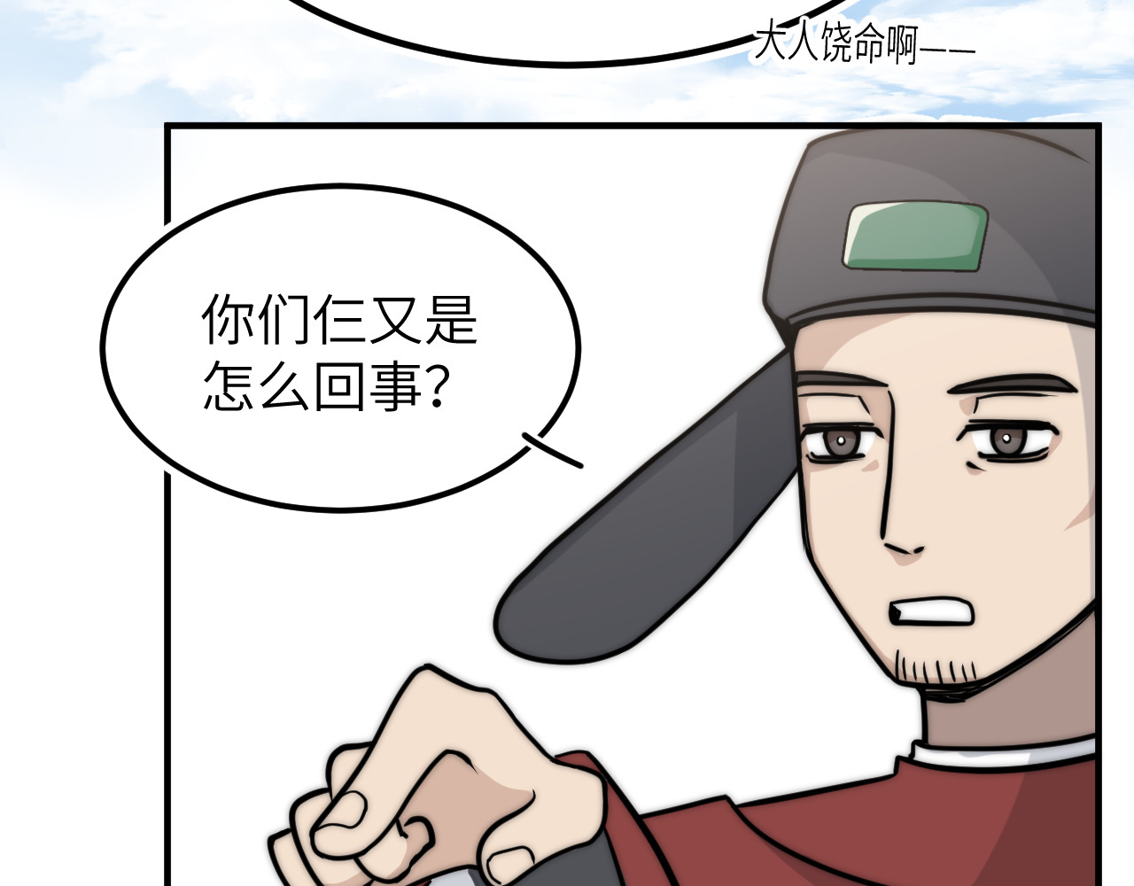 风雪此不渝 认识朋友就像是吃霸王餐 第50页