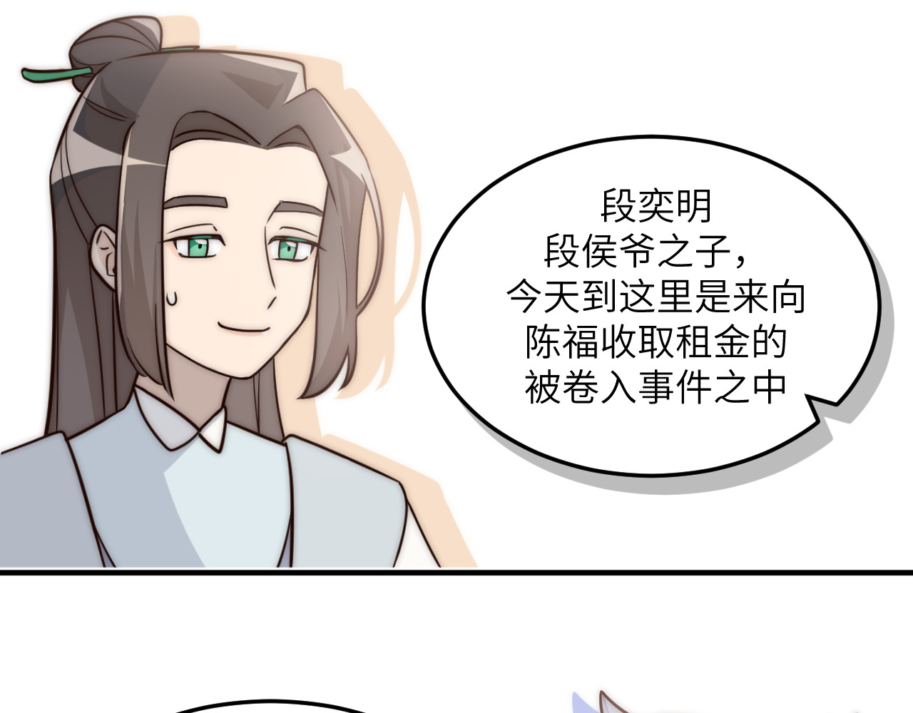 风雪此不渝 认识朋友就像是吃霸王餐 第53页