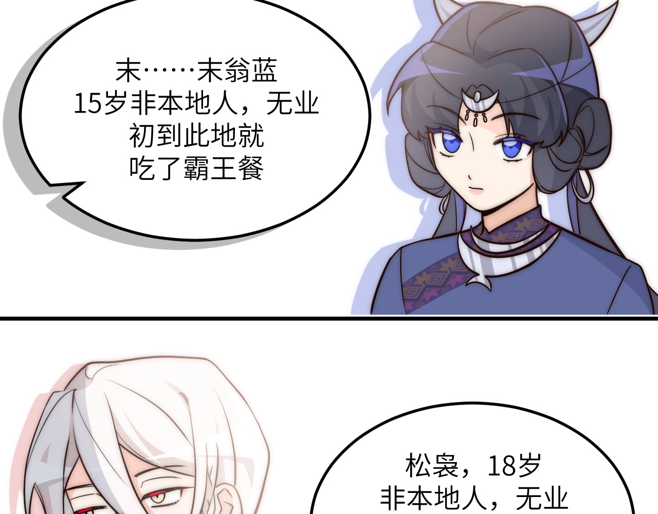 风雪此不渝 认识朋友就像是吃霸王餐 第54页