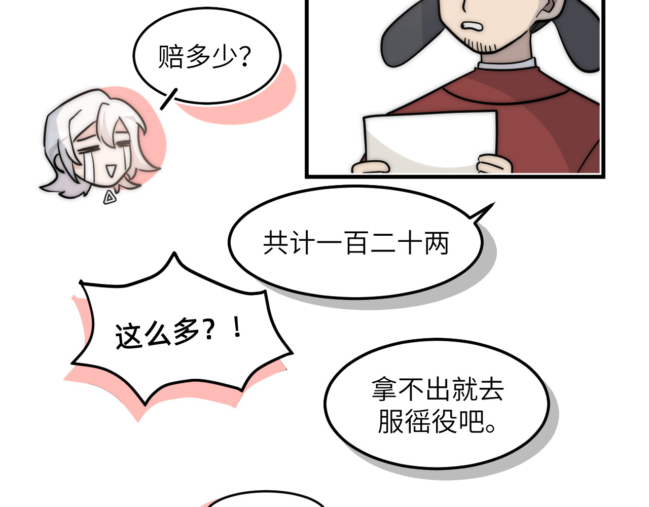 风雪此不渝 认识朋友就像是吃霸王餐 第56页