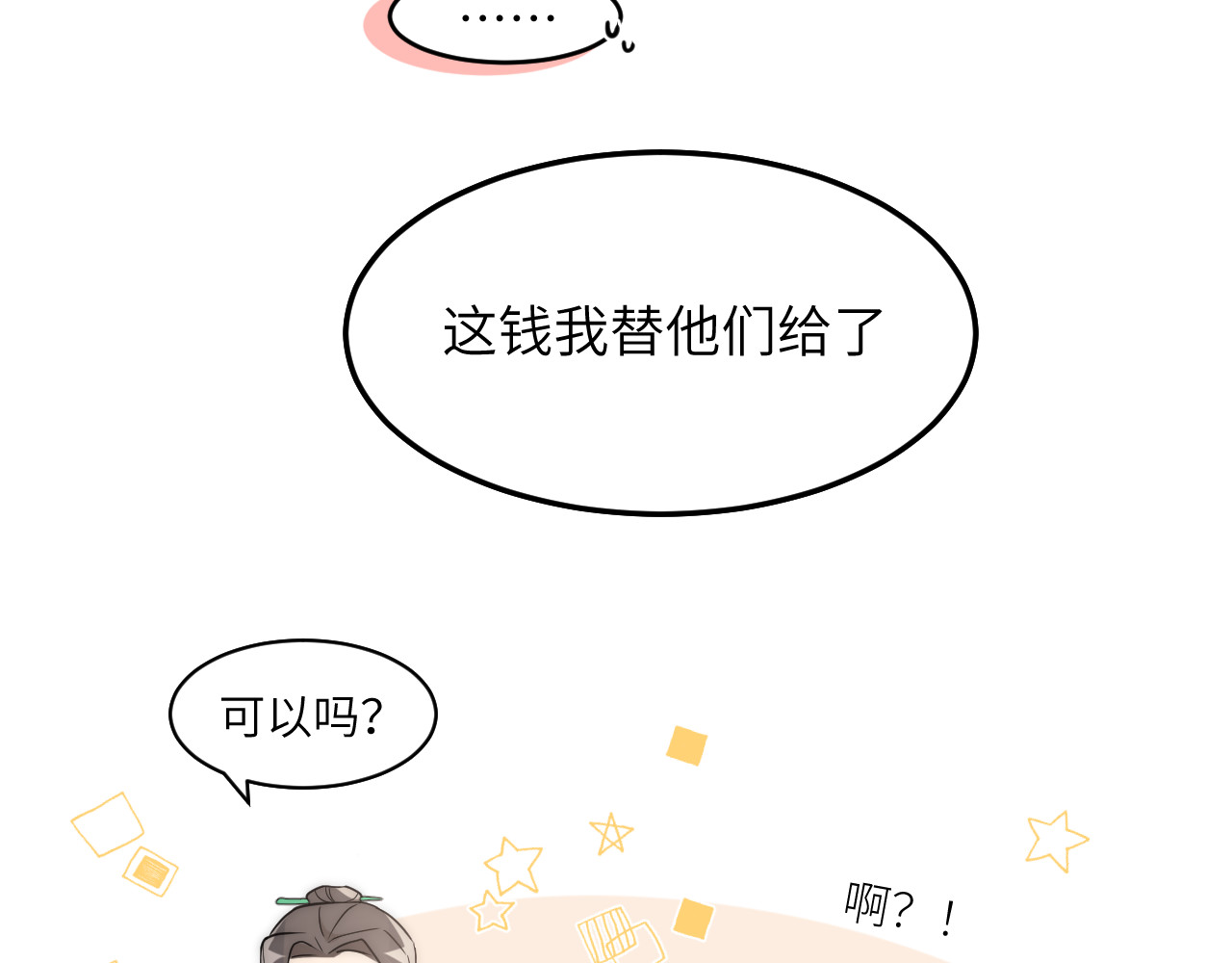 风雪此不渝 认识朋友就像是吃霸王餐 第57页