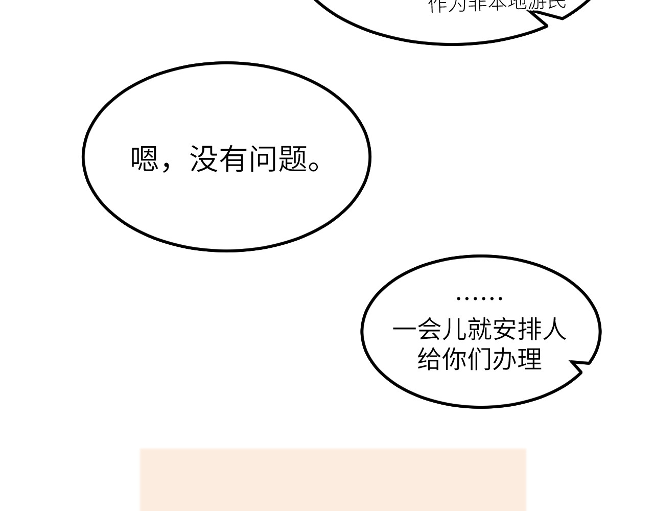风雪此不渝 认识朋友就像是吃霸王餐 第59页