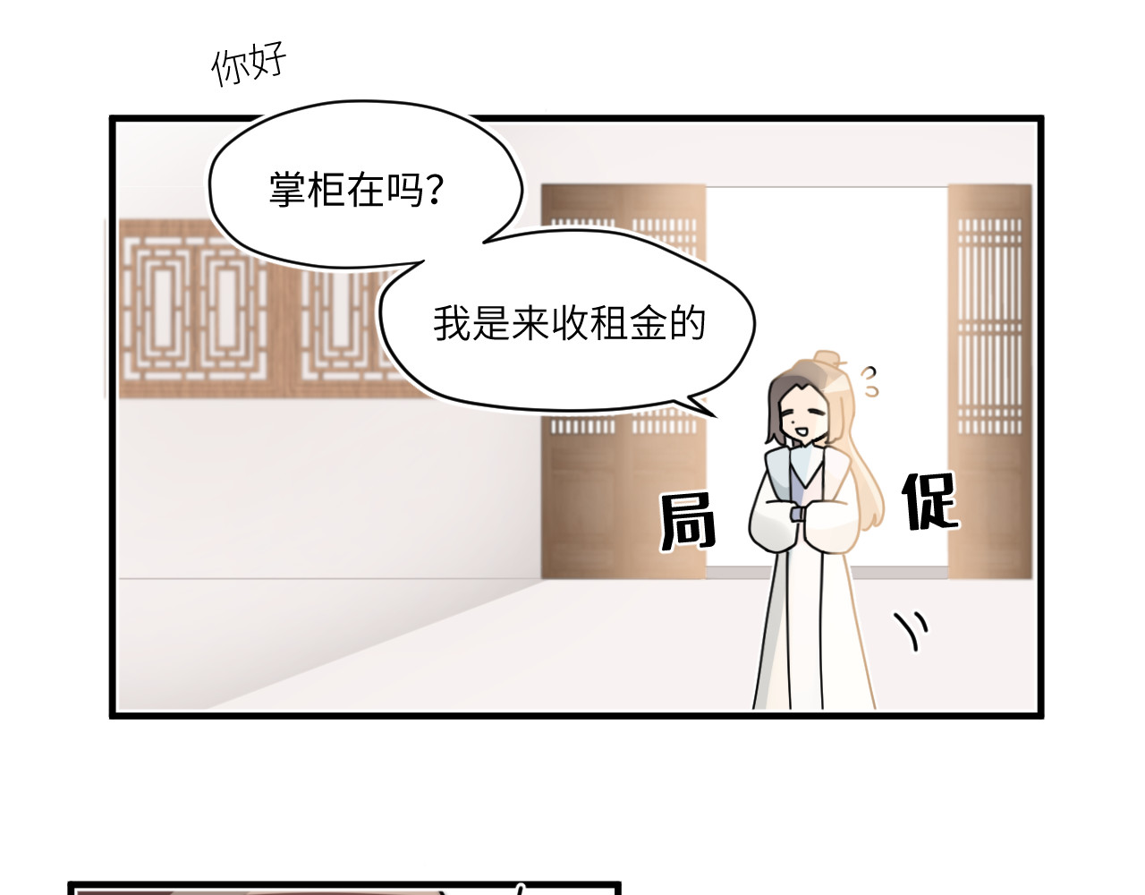 风雪此不渝 认识朋友就像是吃霸王餐 第10页