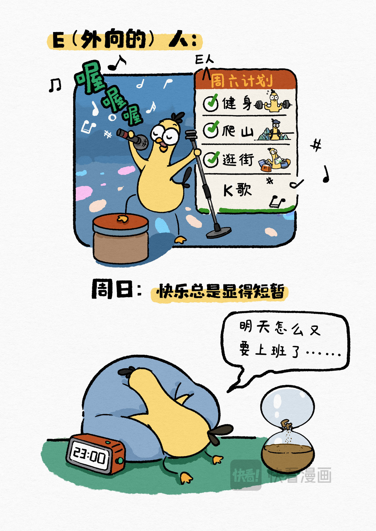 算了，不奋斗就躺平！ 打工人一周心情变化 第4页