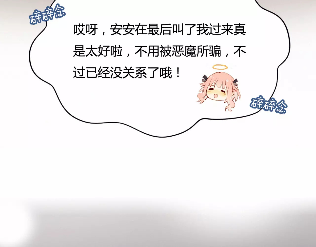 不完全初恋关系 序章  开启不完全初恋关系！ 第21页