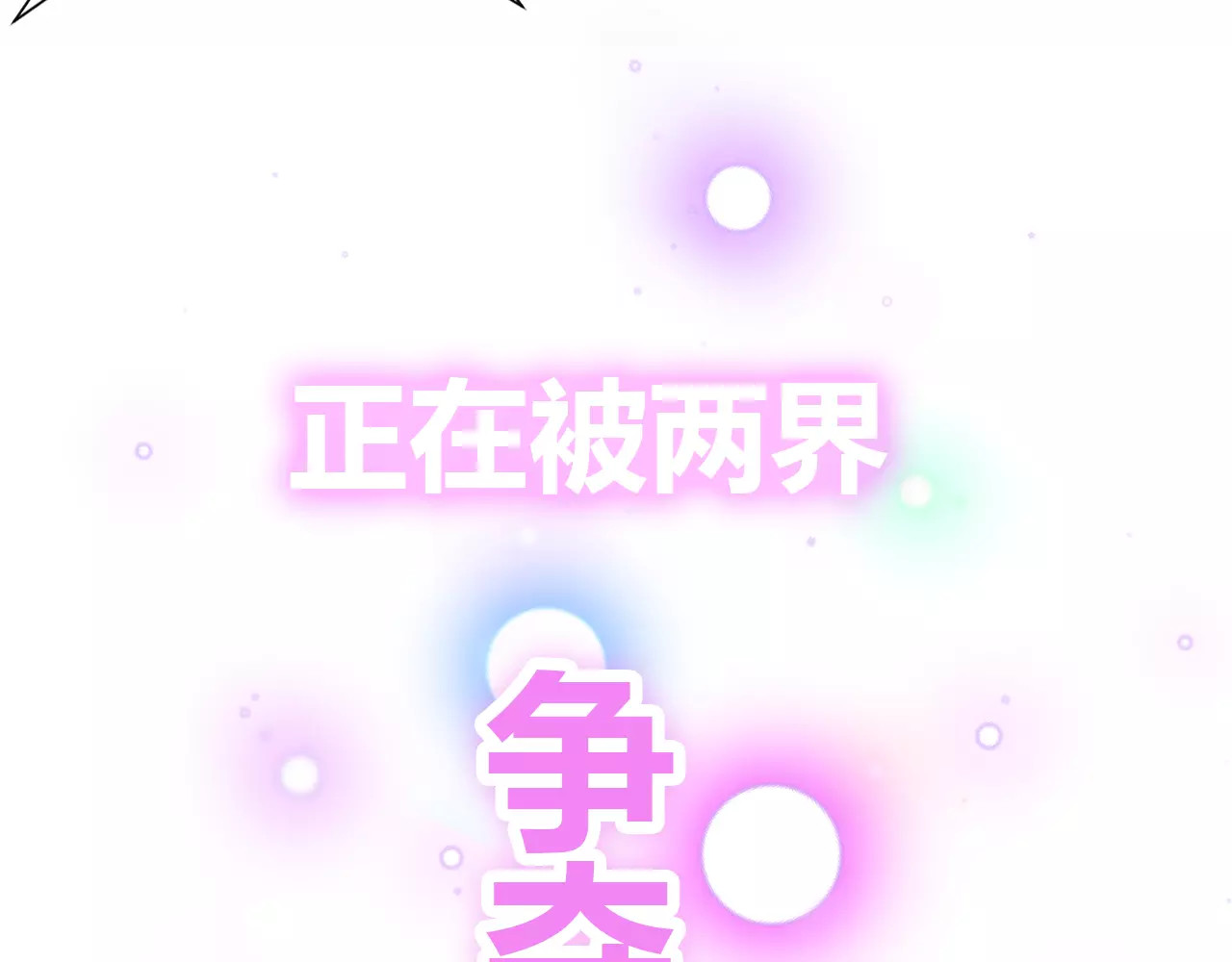不完全初恋关系 序章  开启不完全初恋关系！ 第27页